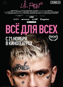 Lil Peep: всё для всех (2019)