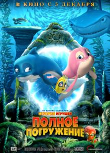 Полное погружение (2020)