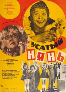 Усатый нянь (1977)