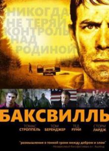 Баксвилль (2011)