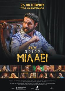 Слушай, кто говорит (2023)