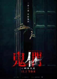 Они за дверью (2024)