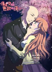 Жаркая ночь вместе с монахом… (2017)