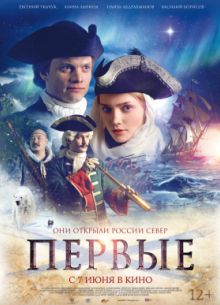 Первые / Созвездие Марии (2017)