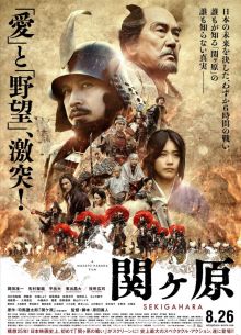 Битва при Сэкигахара (2017)