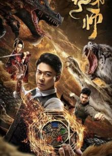 Великий иллюзионист (2020)