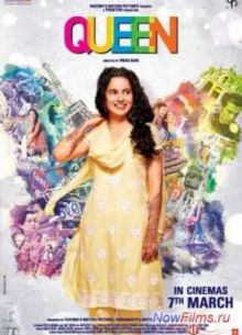 Королева (2014)