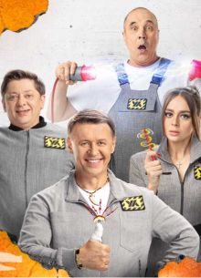 Уральские умельцы (2023)