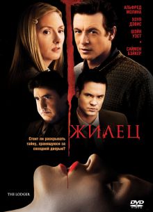 Жилец (2008)