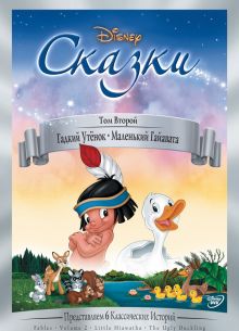 Гадкий утёнок (1939)