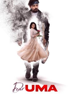 Дорогая Ума (2025)