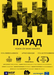 Парад (2020)