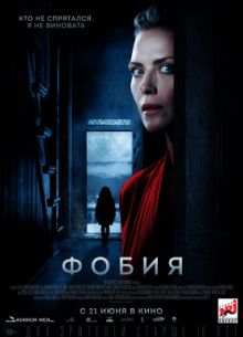 Фобия (2017)