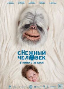 сНежный человек (2025)