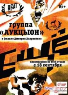 Ещё (2014)