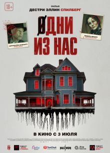 Одни из нас (2024)