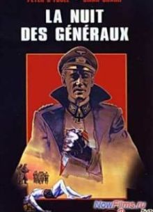 Ночь генералов (1966)