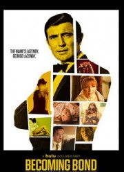 Стать Бондом (2017)