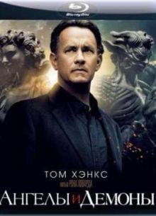 Ангелы и Демоны (2009)