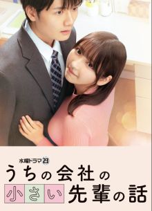 Маленький сэмпай с моей работы (2025)