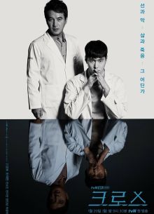 Крест: Дар божий (2018)