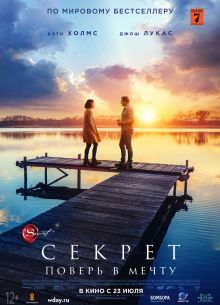 Секрет (2020)