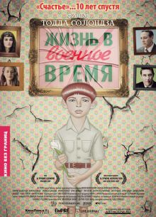 Жизнь в военное время (2009)