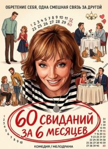 60 �������� �� 6 ������� (2026)