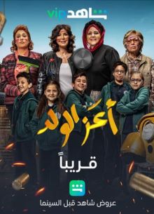 Зеница ока (2021)