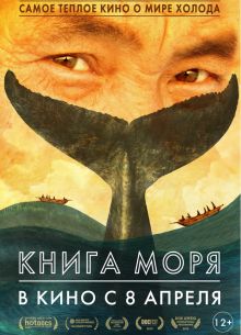 Книга Моря (2018)