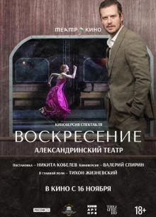 Театр в кино: Воскресение (2025)