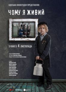 Почему я живой (2021)