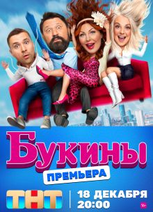 Букины (1-10 серия)