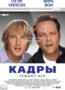 Кадры (2013)