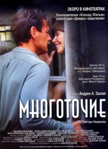 Многоточие (2006)