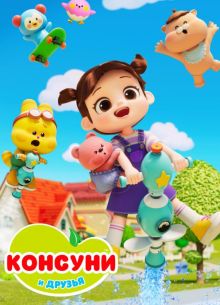 ������� � ������ (2025)