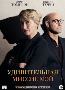 Удивительная миссис Мэй (2017)