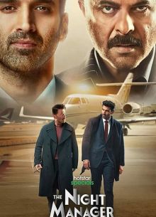 Ночной администратор (1-2 Сезон)