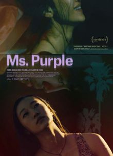 Мисс Сиреневая (2019)