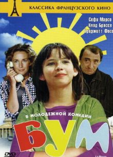 Бум (1980)