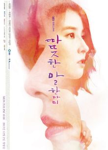 Одно тёплое слово (2013)