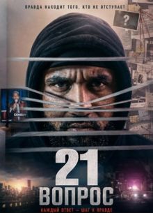 21 ������ (2026)