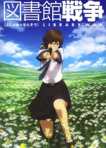 Библиотечная война (2008)