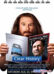 Завершить историю / Очистить историю (2013)