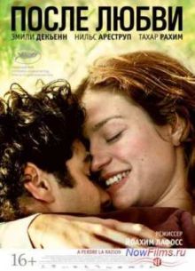 После любви (2012)