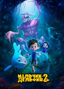 Мальчик-дельфин 2 (2025)