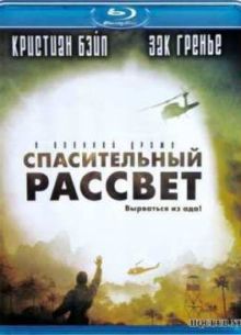 Спасительный рассвет (2006)