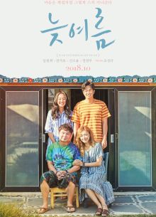 Позднее лето (2018)