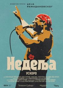 ����������� (2024)