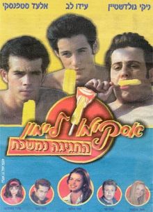 Горячая жевательная резинка 9 (2001)